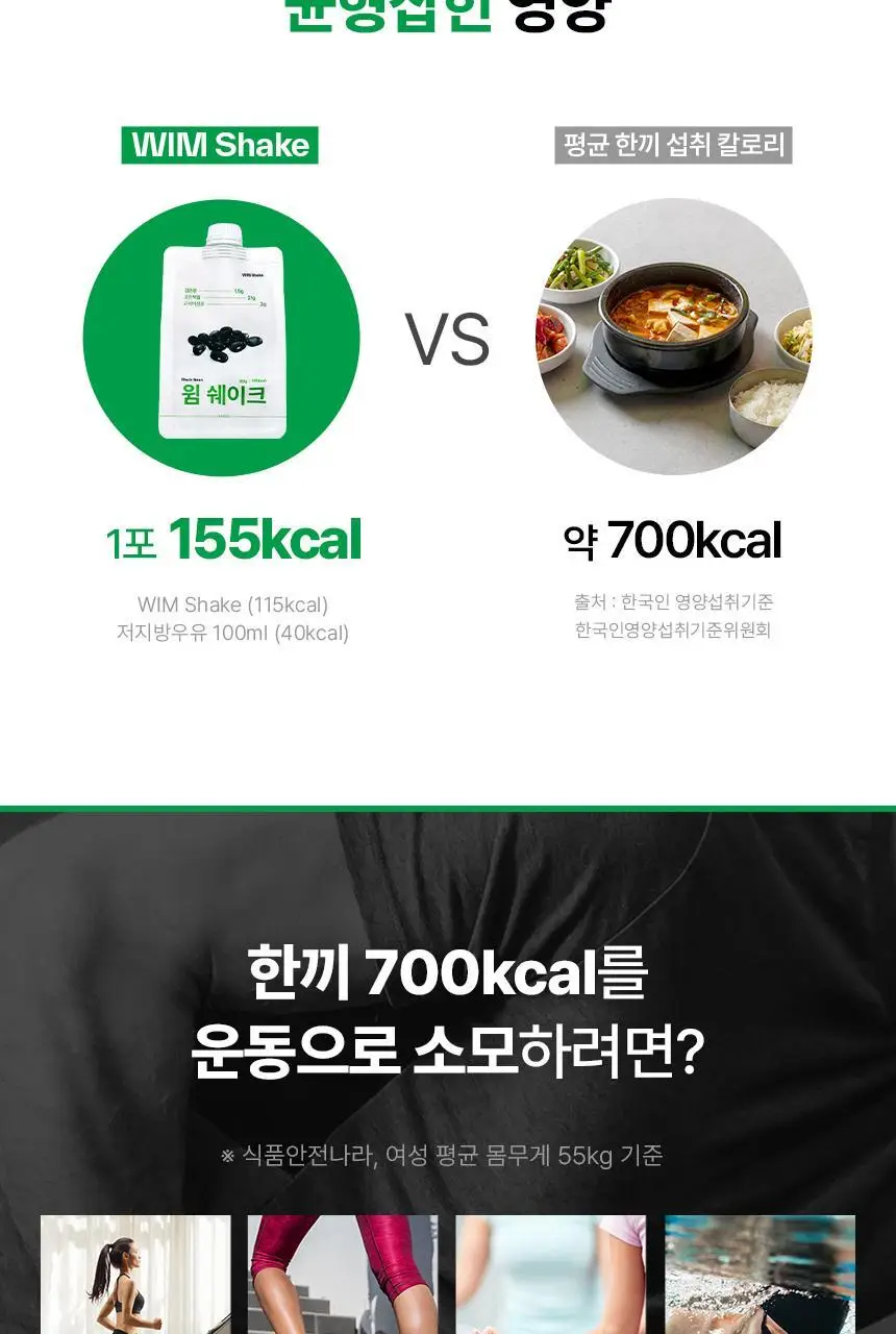 [NEW/내과전문의 PICK] 윔쉐이크 검은콩 30g 상세페이지 13